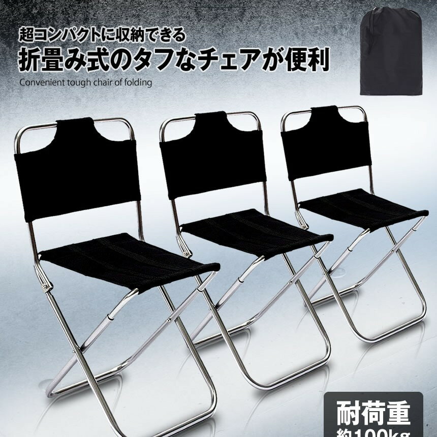 【 背もたれ 付き 】 折りたたみ椅子 軽量 アウトドアチェア 折りたたみイス 折り畳み イス 椅子 折り..