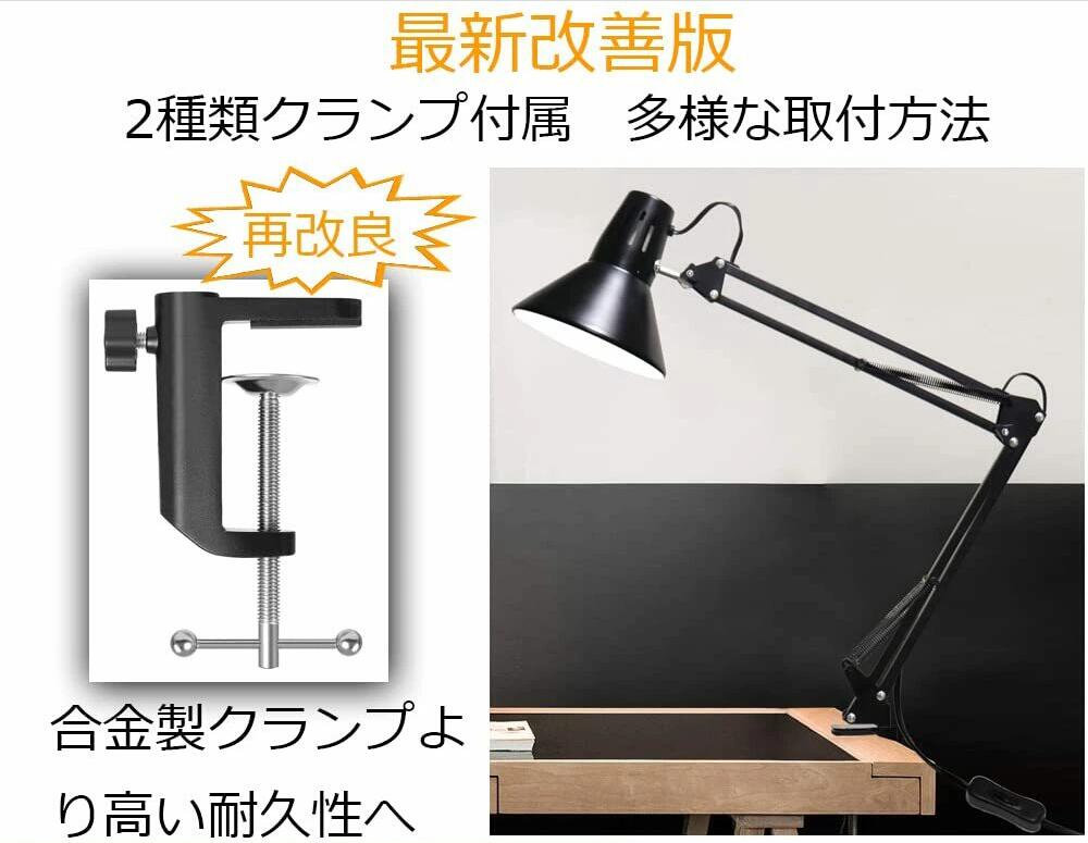 アームライト LED スタンド スイングアームライト クランプ式 LEDデスクライト 目に優しい アームランプ クランプライト デスクライト 電気スタンド スタンドライト 卓上ライト 多関節角度調整 調光 自然光 読書灯 高輝度LED 寝室 オフィス 在宅勤務