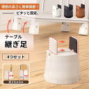 机 高さ調整 4個セット テーブル 高さ調節 デスク 高さ調整 ベッド 高さ調整 椅子 高さ調整台 ソファー 高さ上げ 継足 継ぎ足 コタツ 足上げ テーブル ...