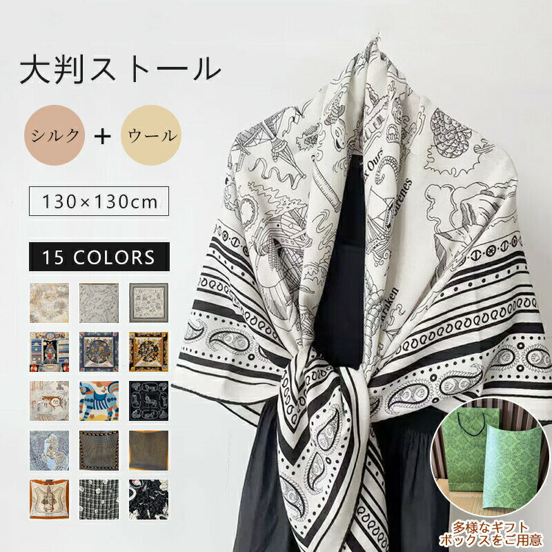 春夏 レディースストール 大人 スカーフ おしゃれ ペイズリ柄 モノトーン バイカ バンダナ柄 上質 高級 大判ストール 大判スカーフ エレガント ウール シルクスカーフ 母の日 敬老の日 旅行 トラベル Horse scarf Cashmere素材のサムネイル