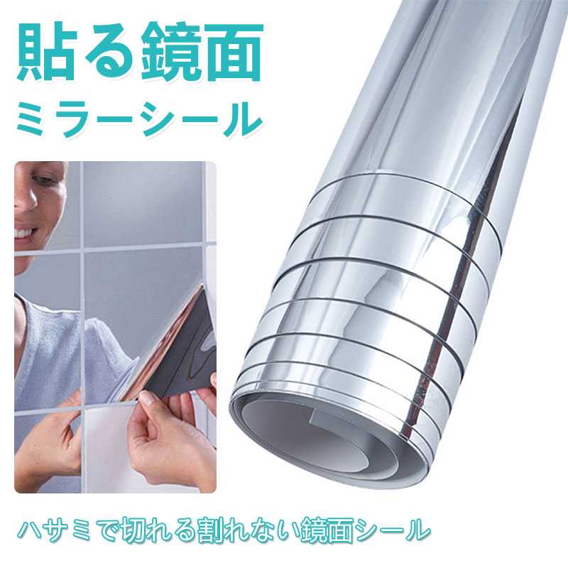 DIY貼るだけ 簡単ミラーシールミラーシール ミラーシート 割れない 貼る鏡 割れない鏡 鏡面シール 鏡 ウォールステッカー ウォールミラー 壁紙 反射板 全身鏡 姿見 鏡 飛散防止 軽量全身 姿見 貼る鏡(4)