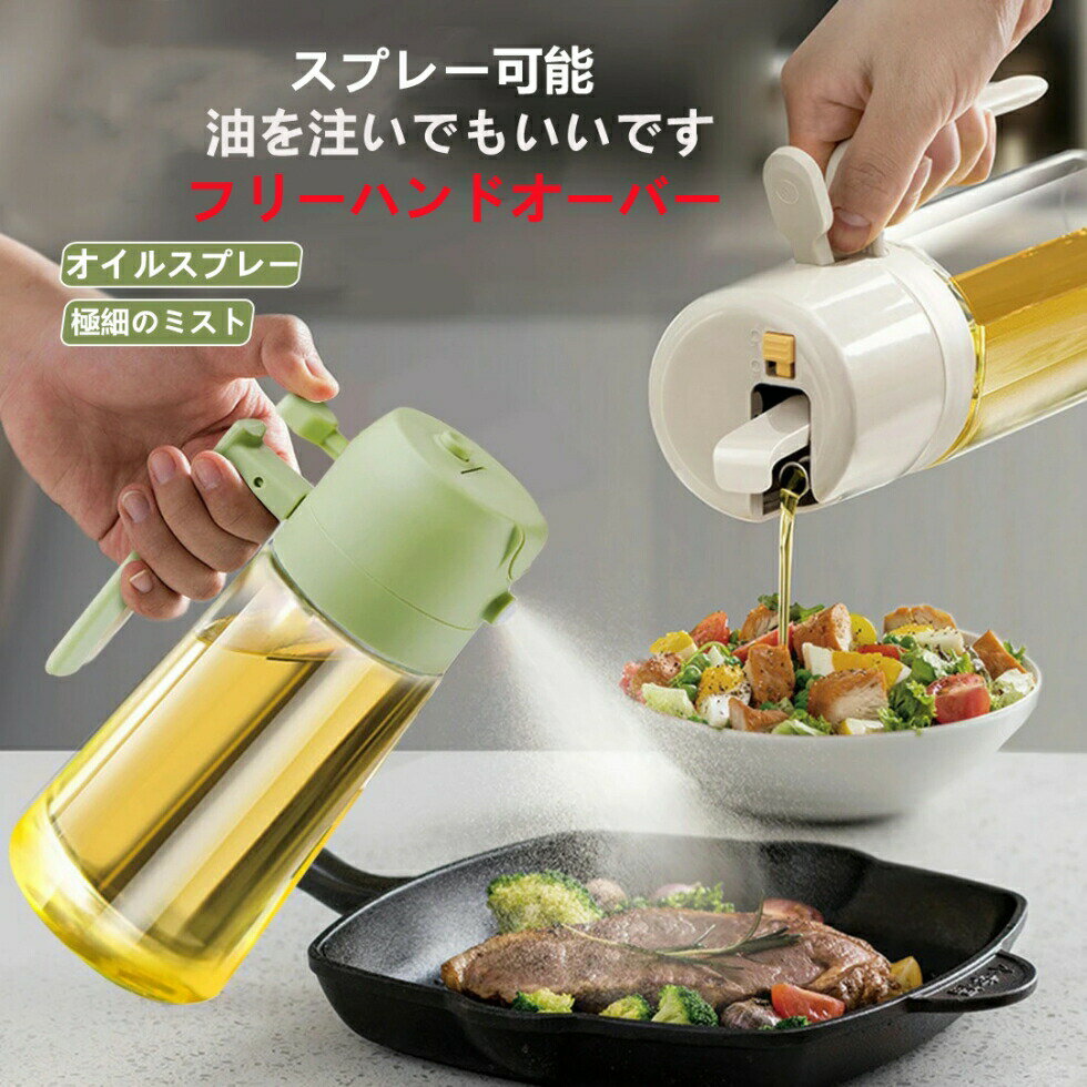 オイルスプレー オイルポット オイルボトル ガラス ノンフライヤー 油ポット 自動開閉 霧吹き 極細のミ..