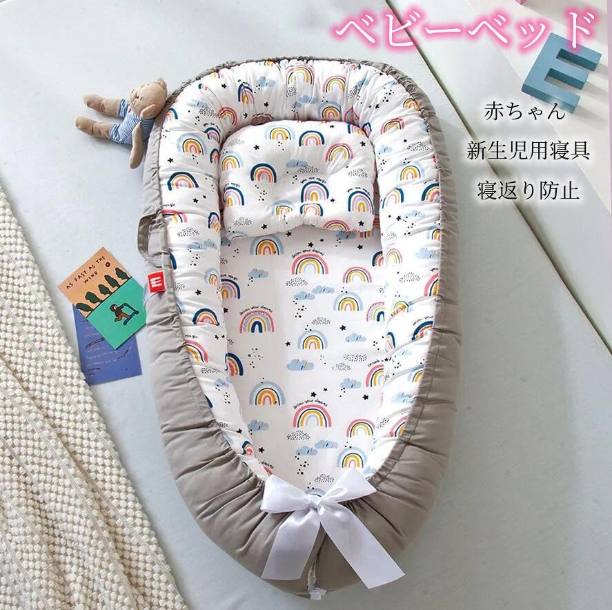 0ヶ月〜12ヶ月 ベビーベッド 新生児 赤ちゃん 子供 子ども 枕付き ミニベッドガード 寝返り防止 クッシ..