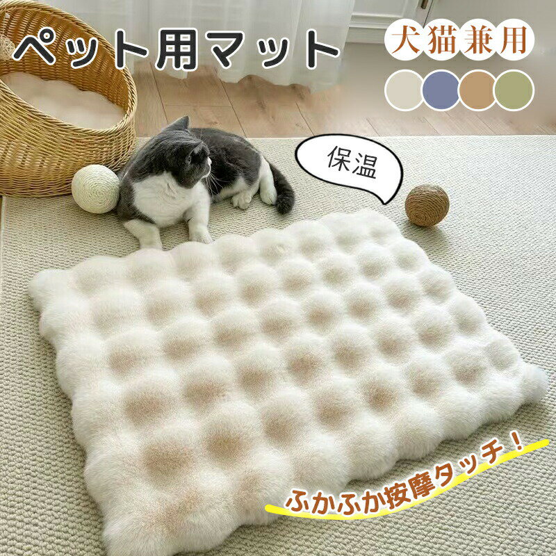 ペットマットあったかマット ペット用 ホット マット 滑り止め?洗える 冬用 ペットブランケット 犬用 ..