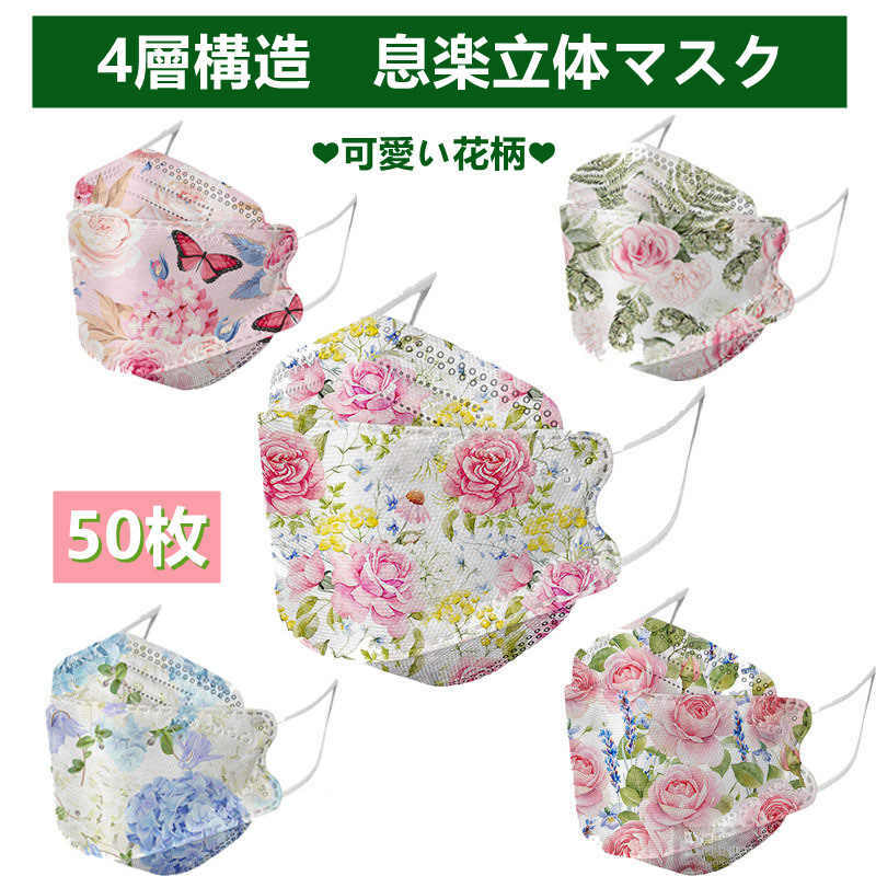 ＼花火大会マスク／立体マスク【優れた通気性】不織布マスク 4層構造マスク 大人用 50枚セット 3Dマス..