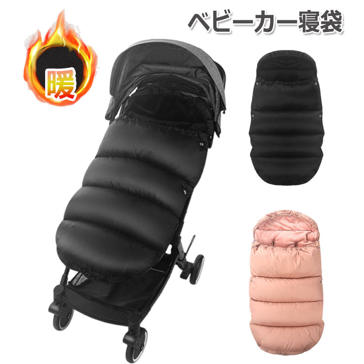 ベビーカー フットマフ 寝袋 ベビーカー シート フットカバー ブランケット ベビーカーカバー防風 お昼..