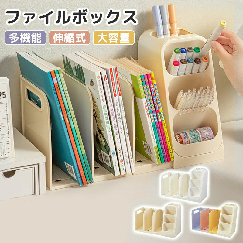 【newタイプ伸縮式 2in1収納】ファイルボックス 本棚 伸縮式 多機能 書類整理 オフィス 収納 ファイル..