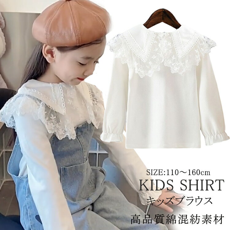 子供 キッズ ブラウス 女の子 シャツ おしゃれ リボン付 長袖 女の子 子ども ジュニア シャツ レースの襟 フォーマル ブラウス 白 入学式 卒園式 入園式 子供服 トップス ブラウス おしゃれ 可愛い 110 120 130 140 150cm