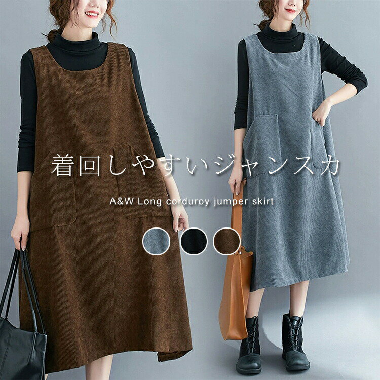 ワンピース 秋冬 大きいサイズ レディース コーデュロイワンピース ノースリーブ ジャンパースカート コーデュロイ サロペットスカート ジャンスカ ロング ミモレ丈 体型カバー ゆったり カジュアル コーデ 春秋 冬