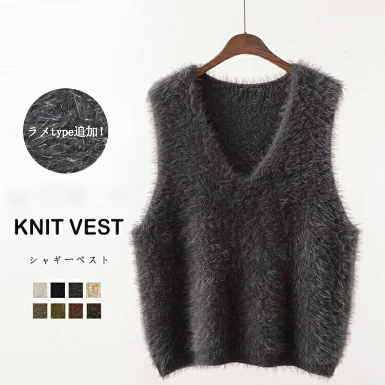 ニットベスト レディース vネック 2type シャギーニット ベスト 秋冬 ふわふわ クルーネック シャギーベスト ニット トップス ショート丈 ニットセーター ショート丈ベスト 重ね着 レイヤード