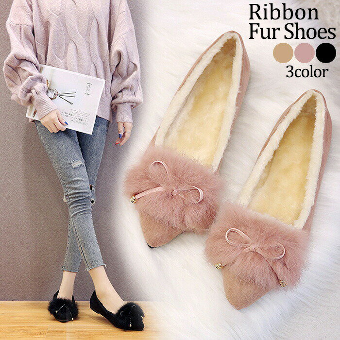 楽天激安中村商店裏起毛あったかリアルラビットファーリボンパンプス ぺたんこ ボアシューズ ファーシューズ バーゲン