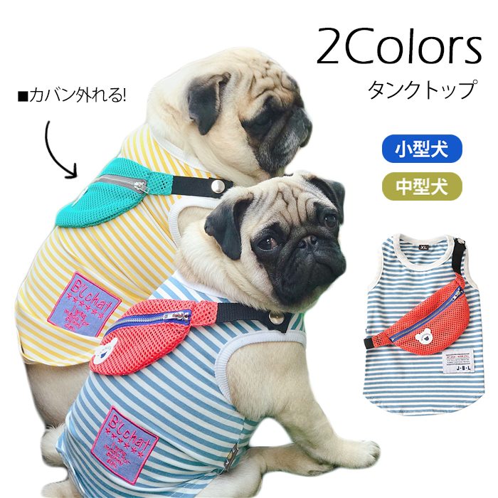 犬 服 春 夏 かわいい カバン付き タンクトップ フレブル フレンチブルドッグ ペット服 柴犬 中型犬 猫..