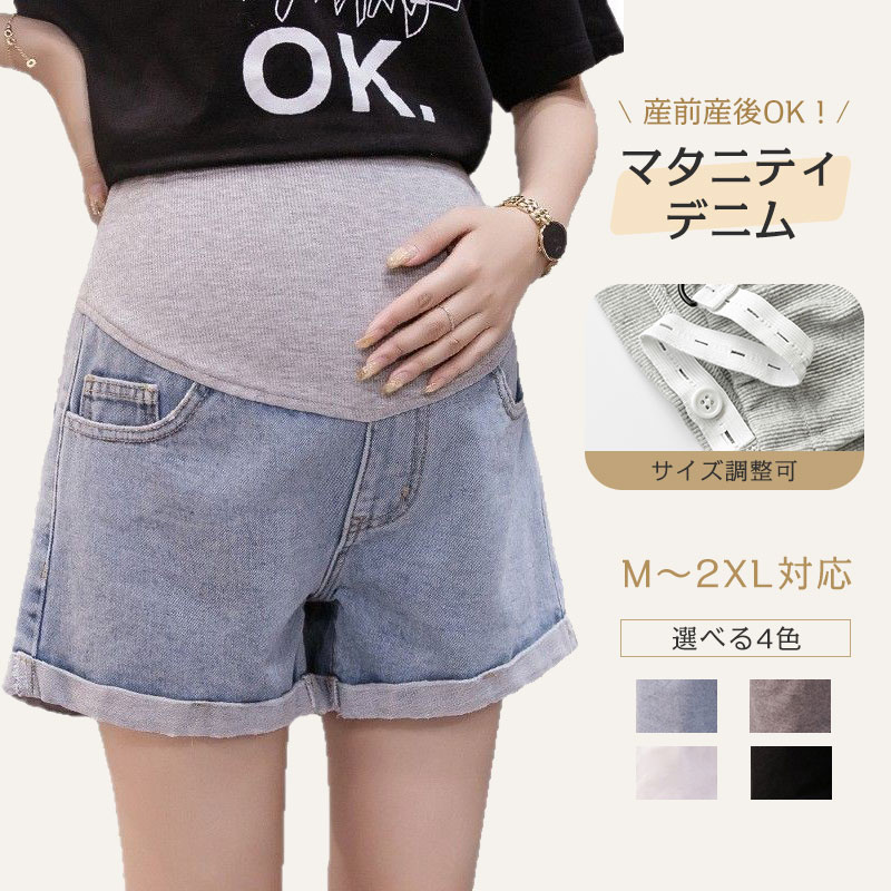 マタニティパンツ マタニティ はき心地抜群 マタニティウェア デニムパンツ ショートパンツ 美脚 マタニティー 産前産後 ボトムス ショート パンツ 大きいサイズ 妊娠祝い プレゼント 出産祝い 妊娠 妊婦 妊婦服 妊娠中 夏 夏服　4色