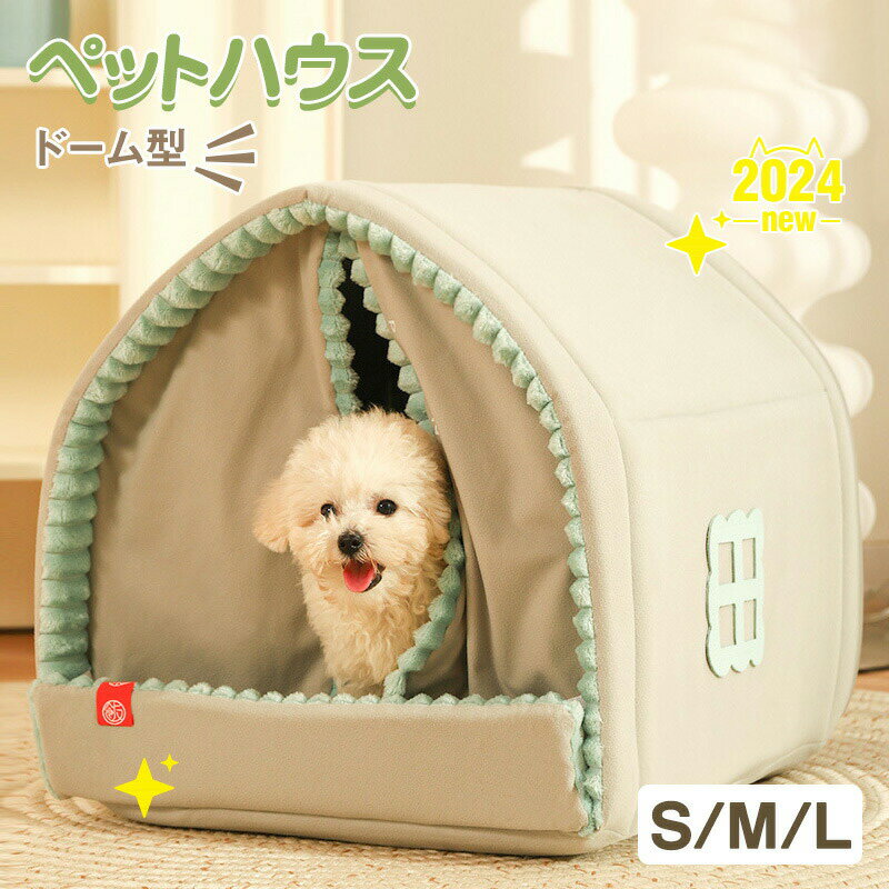 ペットハウス ドーム型 犬 ハウス 猫 ペットベッド 犬猫 冬 室内 かわいい ベッド テントベッド ペット..