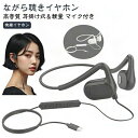 イヤホン 有線 タイプC 遅延なし ヘッドセット マイク付き マイク付きイヤホン 3.5mm 耳掛け ゲーミングイヤホン 空気伝導イヤホン 軽量 クリア音質 音漏れ防止 オンライン会議 3.5mm 耳を塞がない イヤホン 通話 ゲーム 運動 有線イヤホン(2)