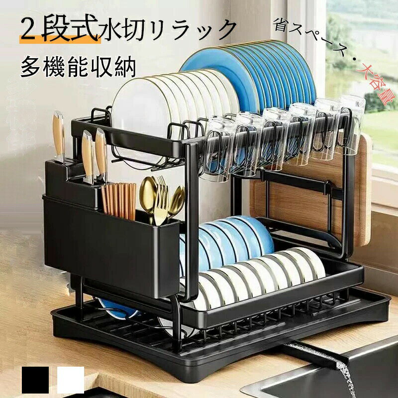 食器水切りラック キッチン 水切り 食器ラック 食器乾燥ラック 自動排水 2段 水切りかご 水が流れる 大..
