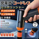 激安中村商店で買える「2025 ポリッシャー ミニ バフ 充電式 電動ポリッシャー 車 研磨機 サンドペーパー 大容量バッテリ一 小型 車磨き ワックス 傷消し ホイール磨き」の画像です。価格は2,680円になります。