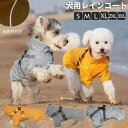 犬 レインコート ハーネス一体型 犬用 犬服 \防水 ペットレインコート ペット用 カッパ 小型犬 中型犬 犬用レインコート 犬の服 ドッグウェア 雨具 レイン...
