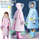 レインコート キッズ ランドセル対応 子供 女の子 男の子 おしゃれ かわいい ジュニア こども 小学生 撥水 フード付き カッパ レインコート レインウェア ...