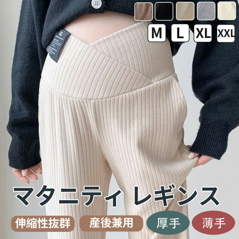 パンツ マタニティ ズボン リブ ボトムス レディース ワイドパンツ 大きいサイズ レギンス 冬 脚長効果 保温 調節可能 秋冬用 長ズボン 無地 妊婦 妊婦服 通勤 厚手 薄手 マタニティー マタニティズボン 産前産後 マタニティパンツ