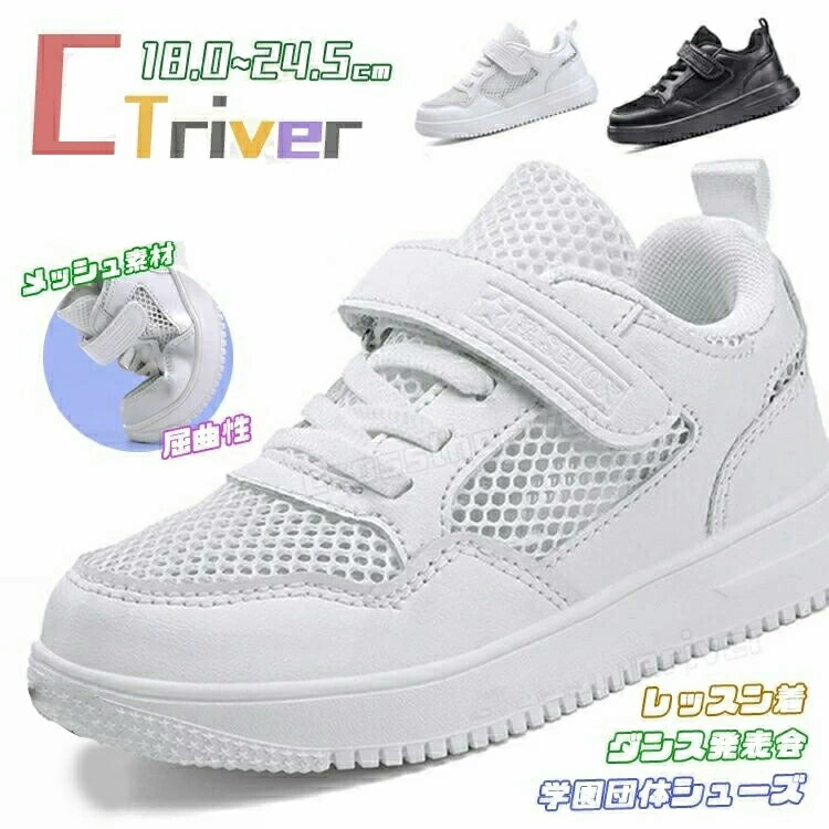 ヒップホップ ダンスシューズ キッズ ダンス スニーカー メッシュ 黒 白靴 子供 ローカット 幅広 甲高 ..