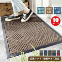 玄関マット マット 長方形 業務用 家庭用 バスマット 泥落とし ドアマット 吸水 北欧 洗える 室内 屋内 屋外 ラバー ゴムマット 滑り止め フロアマット シンプル インテリア エントランス ホテル お店 無地 復古 大判 トイレ ベランダ ラグ カーペット