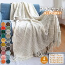 ブランケット 夏用 北欧 大判 ひざ掛け おしゃれ ニット 毛布 マルチカバー ソファー ソファ ベッド 長方形 カバー フリンジ付き シンプル 無地 冷房対策 ベッドカバー ソファーカバー オールシーズン インテリア 薄手 ベッドスロー 大きい 肩掛け 膝掛け