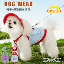 犬 ウェア 夏服 ペット 保冷剤付き クール クールベスト 帽子付き 紫外線防止 ひんやり冷感クール 濡らして ひんやり 冷たい 犬服 ドッグウエア 犬の服 日焼け防止 暑さ対策 脱がせやすい 接触冷感 小型犬 中型犬 通気性抜群 犬用品 夏 熱中症対策 おしゃれ