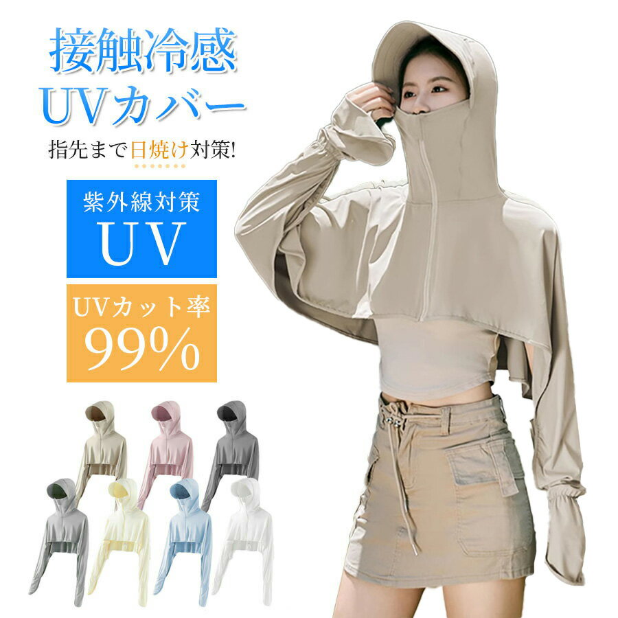 UV パーカー 水着 ラッシュガード レディース 手袋 長袖 接触冷感 涼しい UVカット 日焼け防止 遮光 コーディング UVパーカー メッシュ 通気口 サンバイザー 紫外線対策 夏 羽織 ラッシュパーカー フード付き 日焼け対策 吸湿 速乾