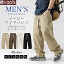 ワイドパンツ メンズ パンツ 夏 綿100% 冷房対策 ズボン 調整紐 ゆったり 日常 無地 スラックス ウエストゴム 大きいサイズ サルエルパンツ オールシー...