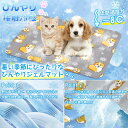 ペット ひんやりマット 猫 冷感マット 犬 クールマット ペット用冷却マット 接触冷感 夏用 涼感パッド 安全無毒 耐久耐磨