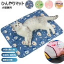 【送料無料】ベッド クールマット 犬 小型犬 犬用 猫 猫用 ひんやりシート 100%綿 夏用マット ペットベッド ペットマット ひんやり 犬 猫 涼感冷感マッ...
