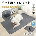 【2枚セット】ペット用トイレマット ペットベッド ペットシーツ おしっこパッド 吸水ベッド 洗える 汚れ防止 爪とぎ対策 爪とぎ おしっこマット 猫 うさぎ ト...