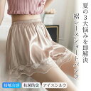 3枚セット 送料無料/レースショートパンツ 裾 ペチコート パンツ 透けない ロング 抗菌防臭 接触冷感 冷感素材 ウエスト 夏 春 ドレス インナー ワイドパ...