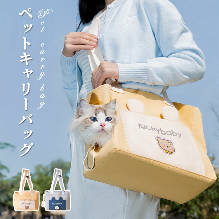 ペット キャリーバッグ トートバッグ ショルダーバッグ クマ ウサギ 可愛い おしゃれ ハンドバッグ 猫..