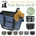 ペットキャリーバッグ 折りたたみ ペットキャリー 猫 犬 キャリーバッグ 折り畳み 小型犬 ペットバッグ ペット 猫用 犬用 ペット用 お出かけ ポケット トー...