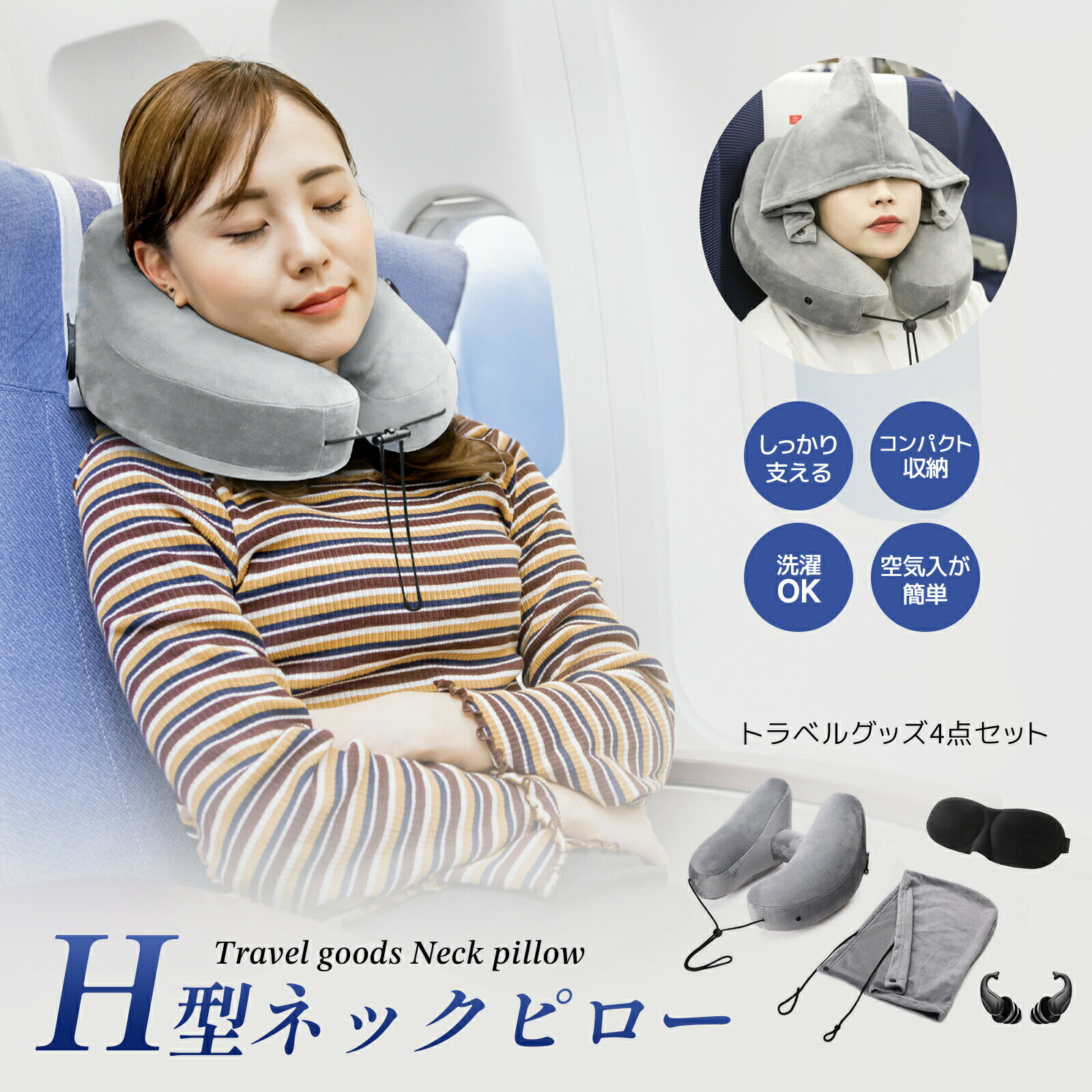 【期間限定10倍ポイント!】新色登場 ネックピロー 飛行機 エアー 車 子供 女性 折りたたみ たためる 空気 フード付き ネックピロー 車用 低反発 首枕 H...