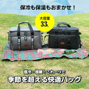 【期間限定10倍ポイント!】ソフトクーラーボックス 保冷バッグ 大容量 33L クーラーバッグ 折りたたみ 4層断熱 ボックス型 ソフト クーラーボックス 超強力 撥水材質 隔熱層 多機能ポケット付き 手提げ 肩掛け
