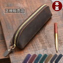 【期間限定10倍ポイント!】\高級本革 /ペンケース 筆箱 革 本革 牛革 全7色 プレミアムレザー メンズ レディース 大容量 レザー ペンポーチ ふでばこ ...