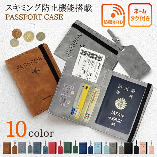 【期間限定10倍ポイント!】【ネームタグ付き】 パスポートケース スキミング防止 海外旅行 パスポート ケース パスポートカバー セキュリティ カード入れ カードケース ゴムバンド付き スキミング 防止 財布 おしゃれ 【期間限定10倍ポイント!】【ネームタグ付き】 パスポートケース スキミング防止 海外旅行 パスポート ケース パスポートカバー セキュリティ カード入れ カードケース ゴムバンド付き スキミング 防止 財布 おしゃれ