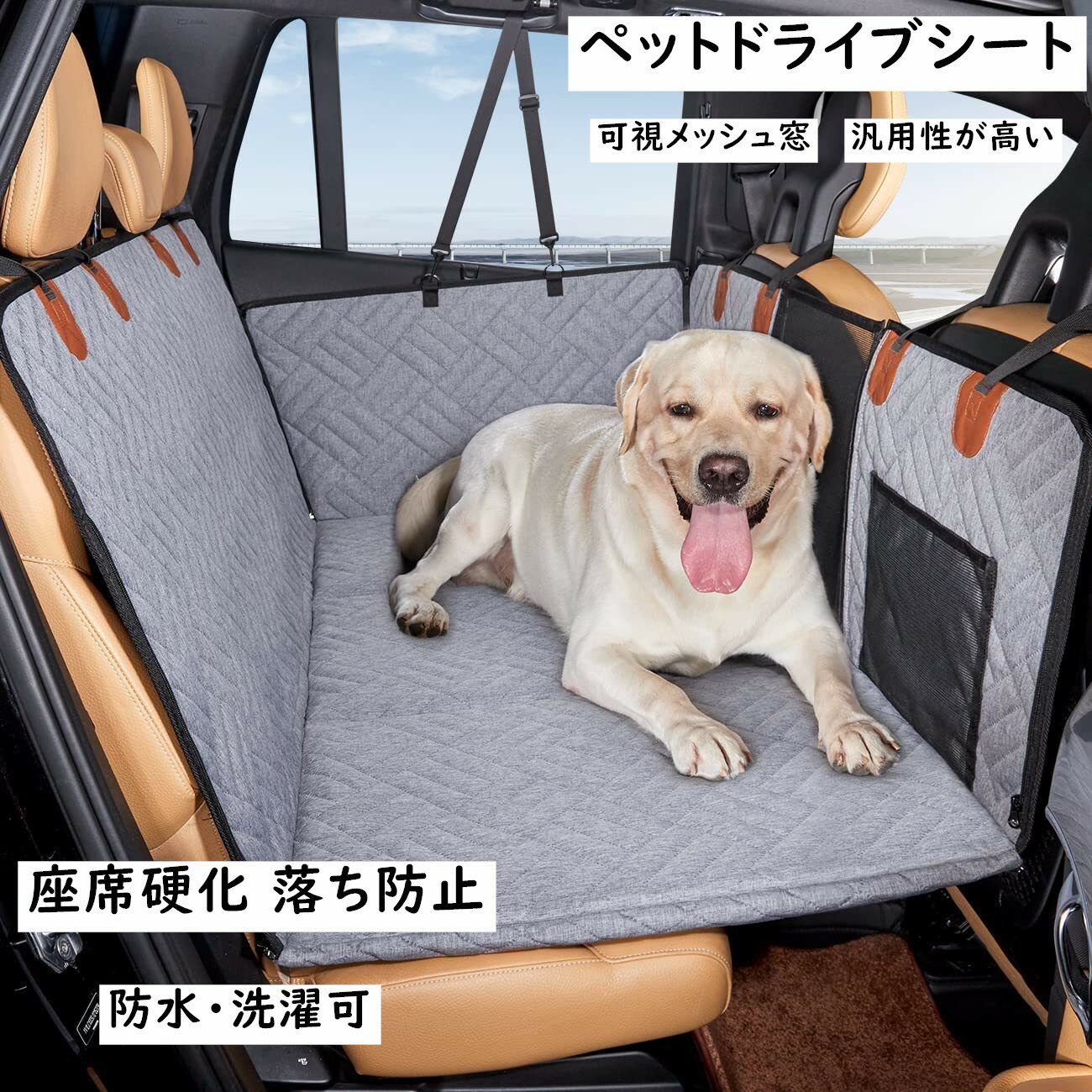 【座席硬化 落ち防止】 ペット用 ドライブシート 後部座席 犬 シートカバー ボックス型 カーシート 汎..