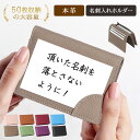 【併用可!7.29〜7.31限定クーポン配布中!】【期間限定10倍ポイント!】名刺入れ カードケース レディース メンズ 本革 牛革 ビジネス カジュアル スリ...