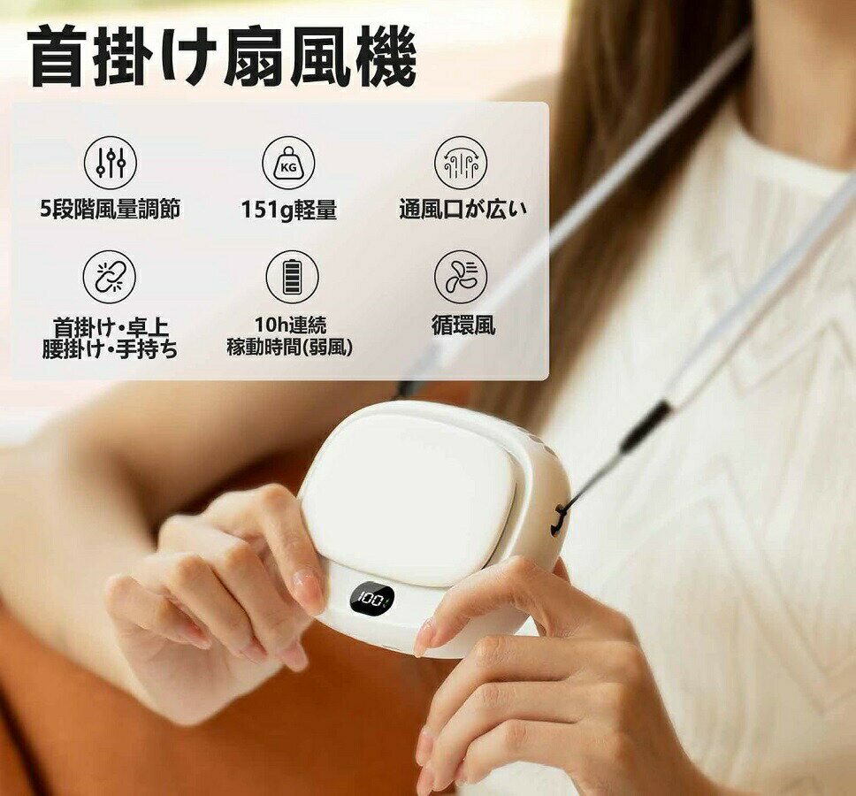 【2025年夏・1台4役】首掛け扇風機 ネックファン 腰掛け扇風機 ベルトファン 羽なし ハンズフリー 静音 軽量 USB充電式 5段階調節 LED残量表示 携帯扇風機 首掛け/手持ち/腰掛け/卓上 小型 ミニ ハンディファン 大風量 コンパクト 熱中症 暑さ対策 アウトドア 屋外作業