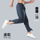 スポーツパンツ ランニングパンツ 速乾 裾ファスナー メンズ メンズウエアー ジョガーパンツ トレーニング ランニング スポーツウェア ランニングウェア ロング...