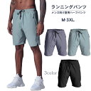 スポーツ ハーフパンツ ジョガーパンツ ランニングパンツ ランパン メンズウエアー 軽量 速乾性 スポーツウェア ランニングウェア ショートパンツ ジム ヨガウ...