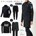 スクール水着 男の子 セパレート 小学生 水着 上下セット 子供用 学校用 長袖ラッシュガード UVカット 体型カバー キャップ 3点セット セットアップ キッズ ジュニア 140 150 160 165 170 子供水着 子供 男子 ブラック