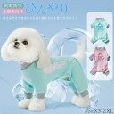 犬 小型犬 犬の服 接触冷感 UVカット つなぎ ロンパース 犬服 春 夏 防虫 服 中型犬 カバーオール 可愛い 袖あり ペット 暑さ対策 虫よけ クール ひ...