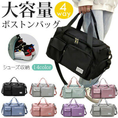 ボストンバッグ 旅行バッグ スポーツバッグ 折りたたみ 軽量 シューズ収納 修学旅行 メンズ レディース 大容量 トラベルバッグ ボストンバック 旅行カバン キ...