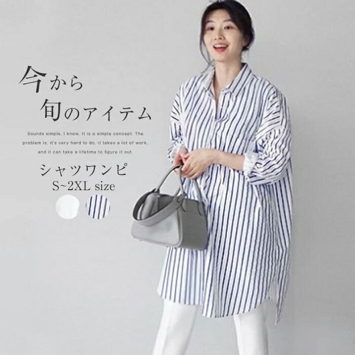 シャツワンピース ストライプ 春 長袖 白 ロング ワンピース レディース チュニック ワンピース 前開き..