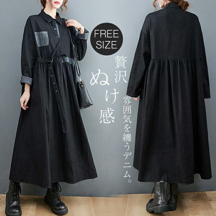 ワンピース 春 長袖 きれいめ ロング デニム シャツワンピース フレアワンピース 切り替えワンピース ..